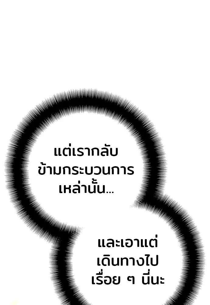 เส้นทางสู่เทพมาร ตอนที่ 96 รูปที่ 61