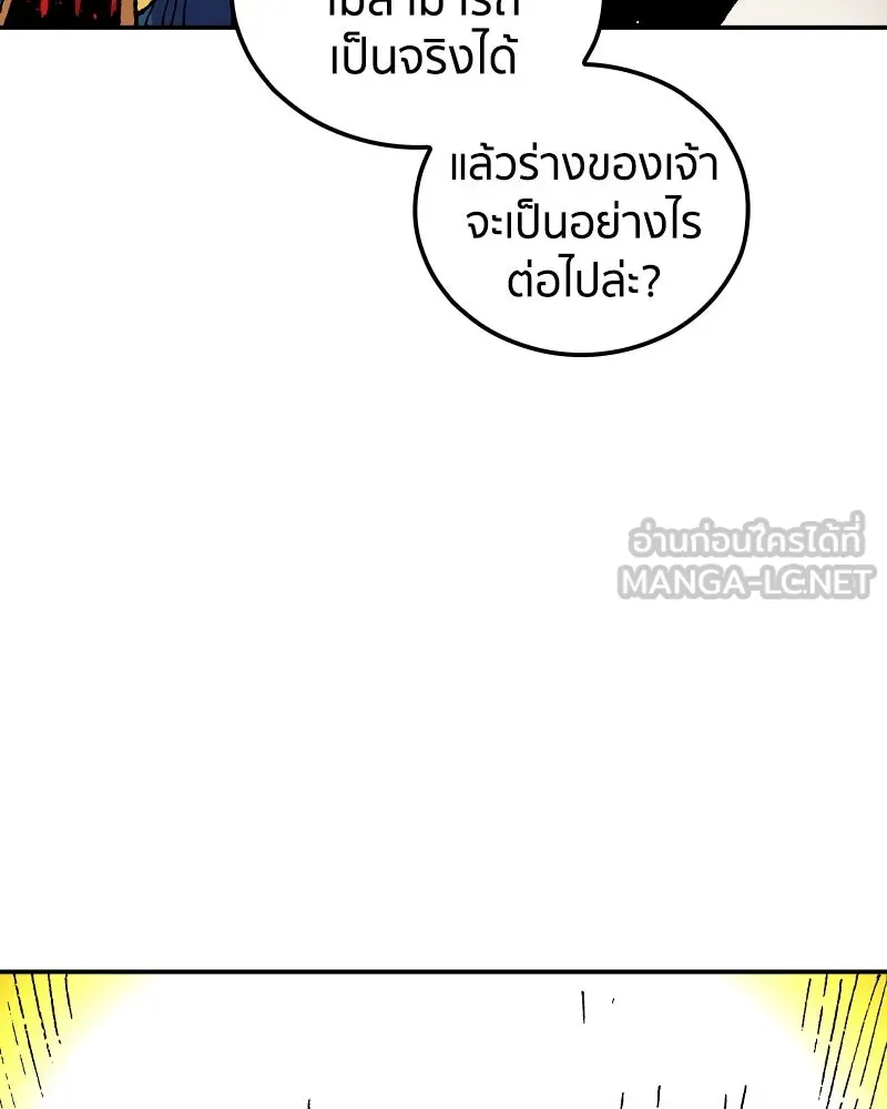 เคลวาเทส อสูรจอมราชัน ตอนที่ 51 การเผชิญหน้าระหว่างราชัน (2) รูปที่ 90