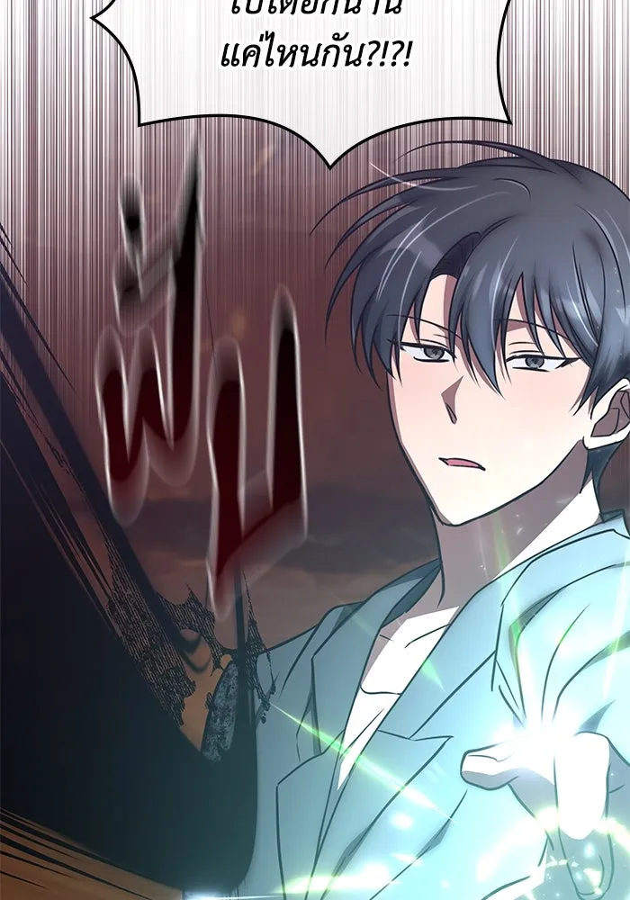 ฮีลเลอร์ตัวพ่อขอฟาดเรียบ ตอนที่ 33 รูปที่ 62