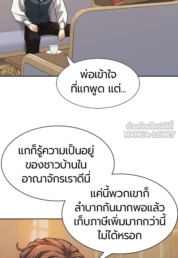 ยอดสถาปนิกผู้พิทักษ์อาณาจักร ตอนที่ 19 รูปที่ 15