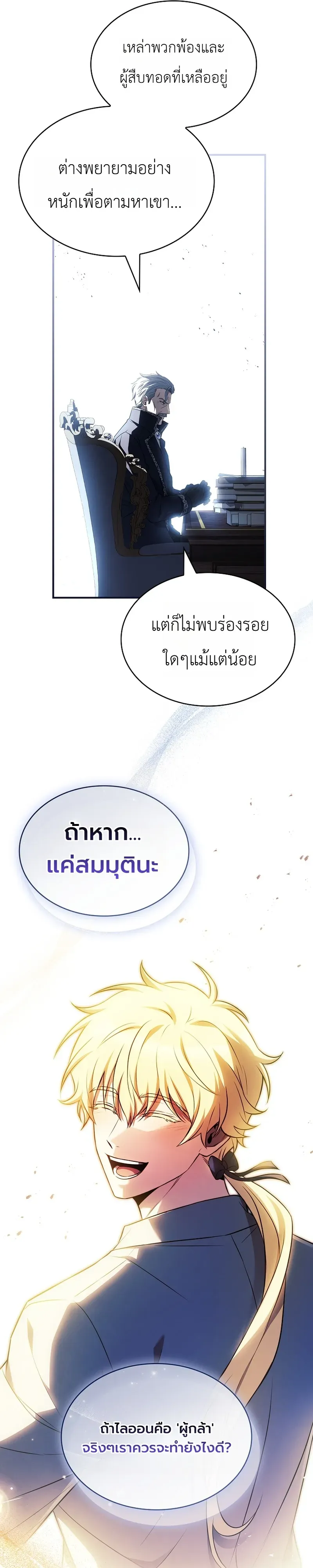 To Hell with Being Heir_ I_m going to Heal ช_างห_วตำแหน_งทายาทส_ ฉ_นขอไปใช_ช_ว_ตช_ลๆด_กว_า ตอนที่ ตอนที่ 7 รูปที่ 31