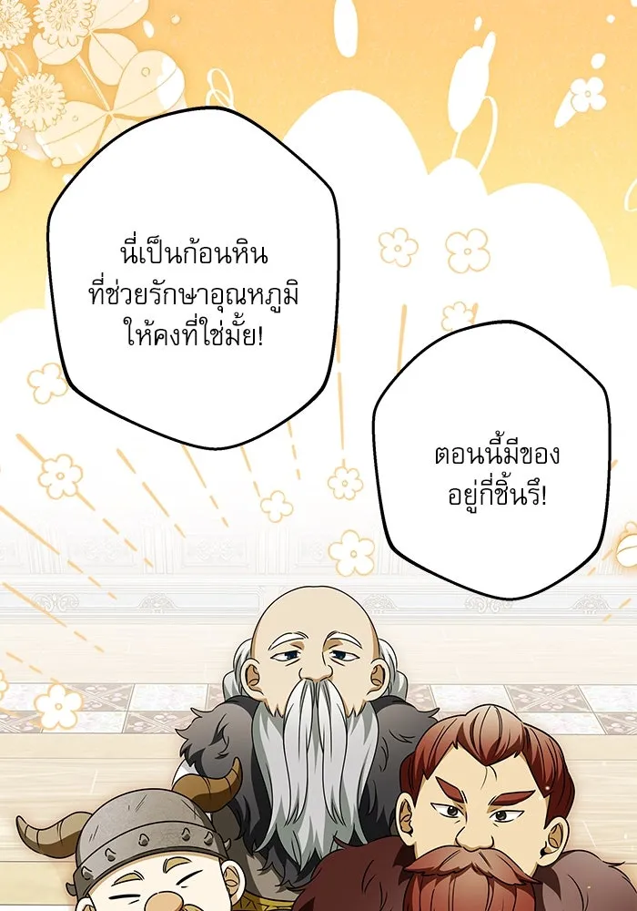 ครอบครัวตัวร้ายปล่อยฉันไปเถอะ ตอนที่ 49 รูปที่ 97