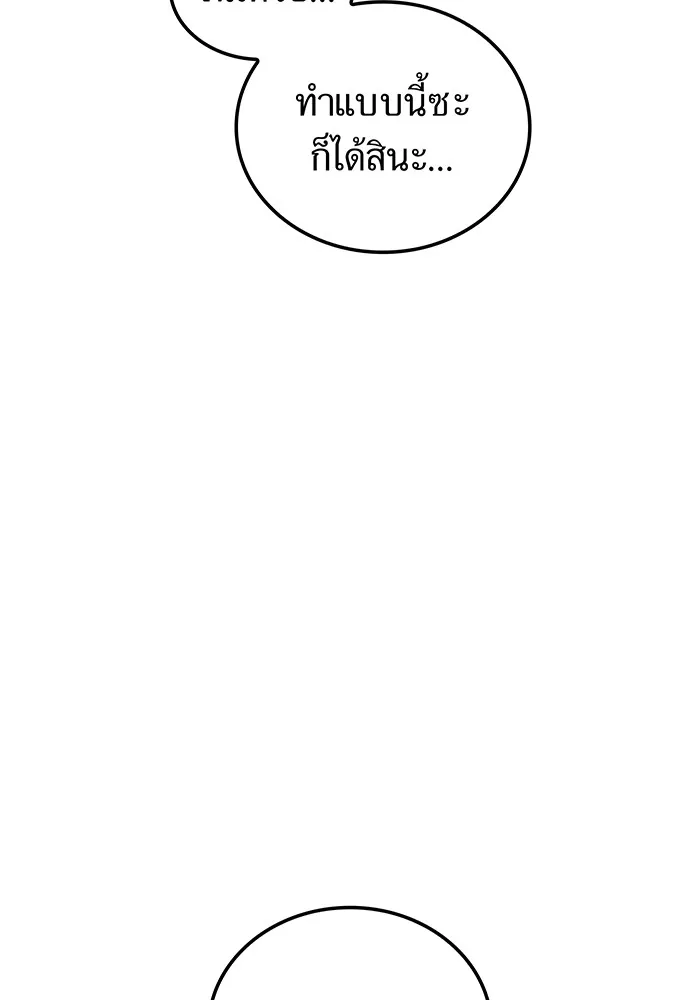 ฮันเตอร์สกิลโกง ตอนที่ 20 สุโอ มาโคโตะ รูปที่ 142