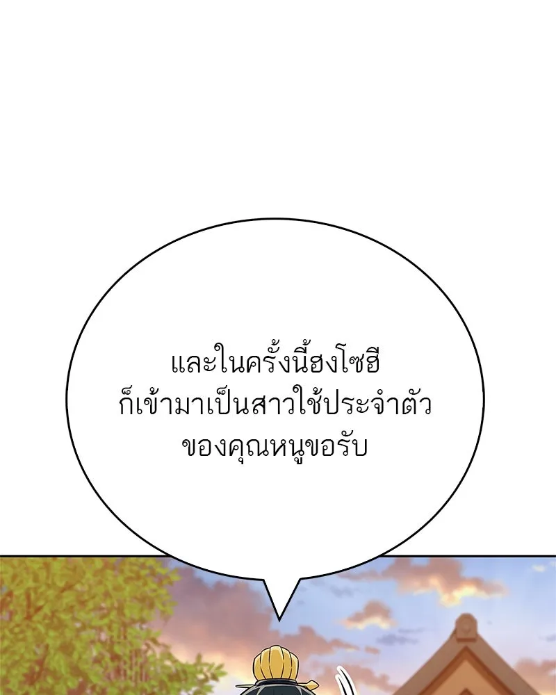 สุดยอดเทรนเนอร์แห่งยุทธภพ ตอนที่ 43 ตั้งจุย รูปที่ 17