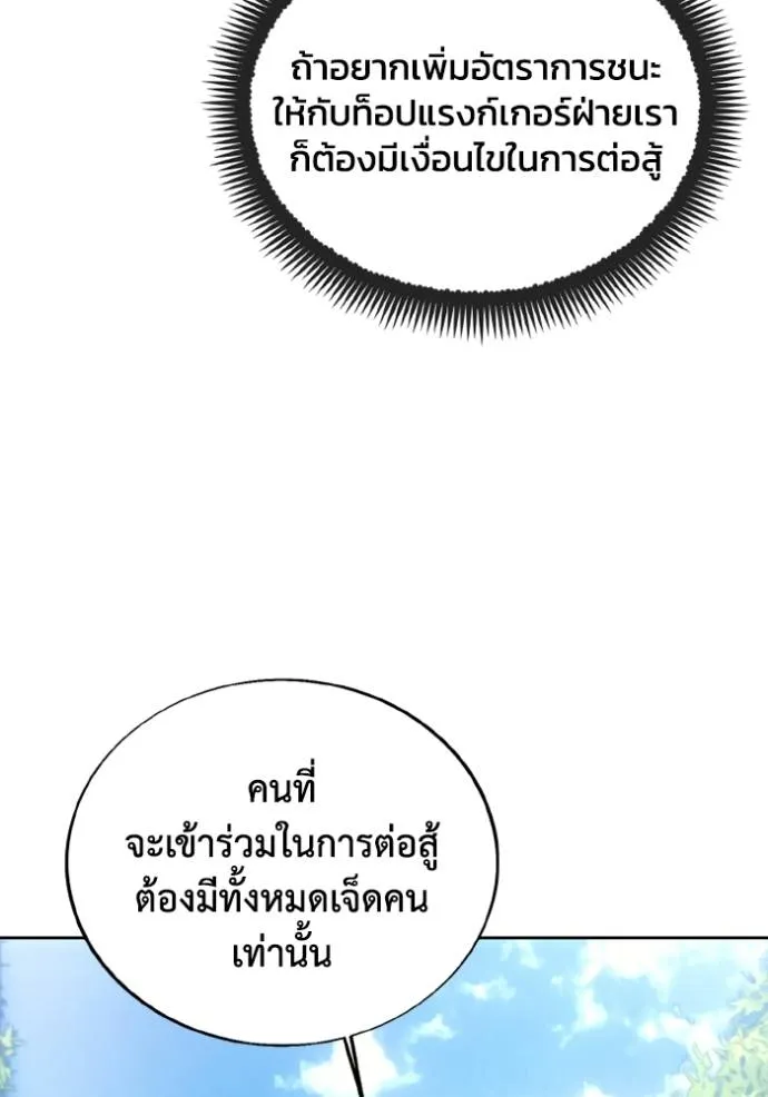 ศึกชิงบัลลังก์เทพเจ้ ตอนที่ 155 รูปที่ 58