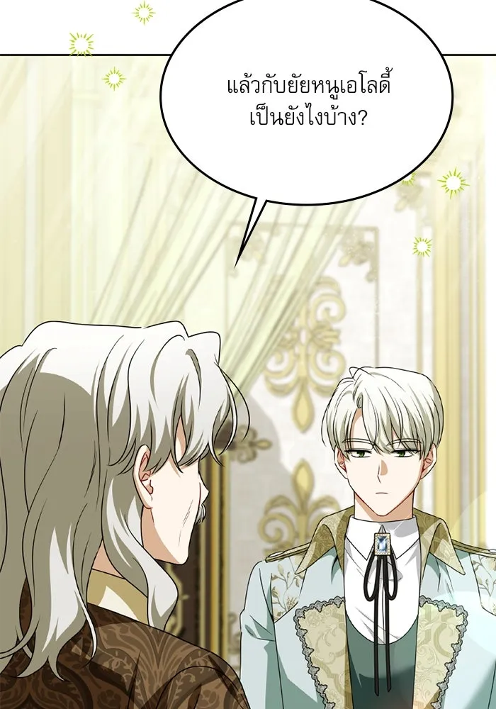 ครอบครัวตัวร้ายปล่อยฉันไปเถอะ ตอนที่ 48 รูปที่ 82