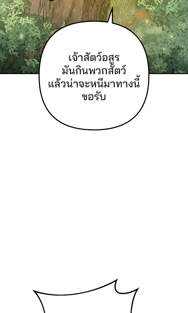 พอแล้วขันที อยากมีเจ้าโลก ตอนที่ 6 รูปที่ 98