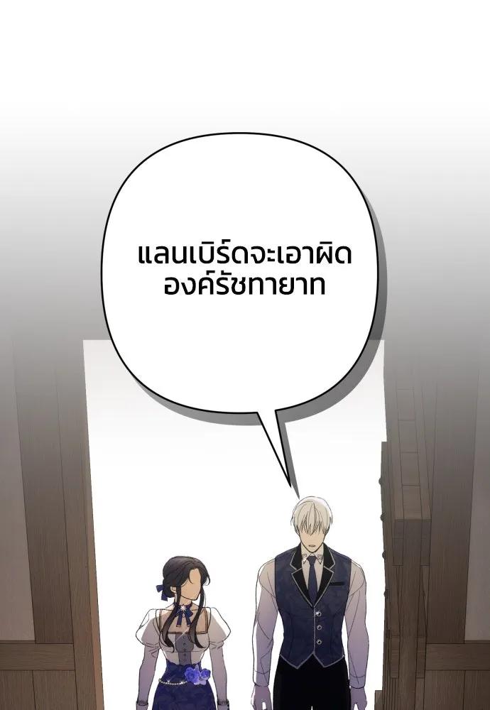 ฉันจะจีบท่านดยุกแดนเหนือ ตอนที่ 85 รูปที่ 10