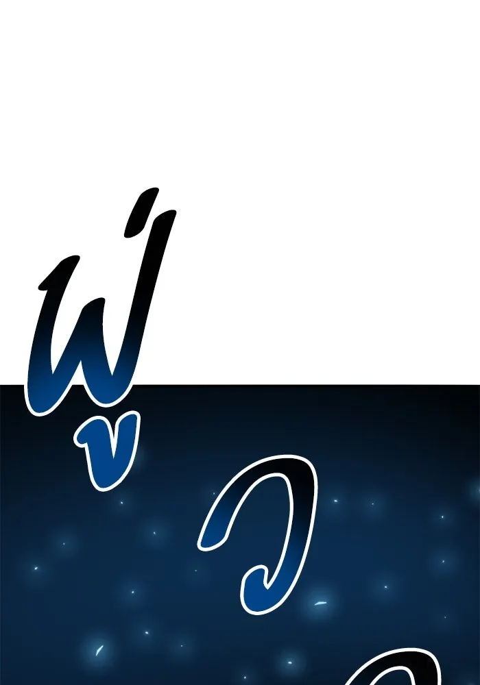 ยอดคนเลเวลทะลุ ตอนที่ 77 ผู้สังหารหมู่แห่ง 8 ดาว รูปที่ 10