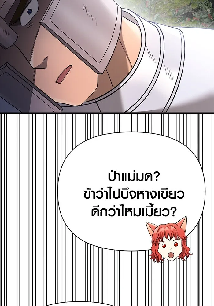 เอาชีวิตรอดในเกมฉบับคนเถื่อน ตอนที่ 40 รูปที่ 149