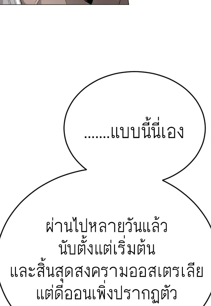 ยุคแห่งยอดมนุษย์ ตอนที่ 97 รูปที่ 217