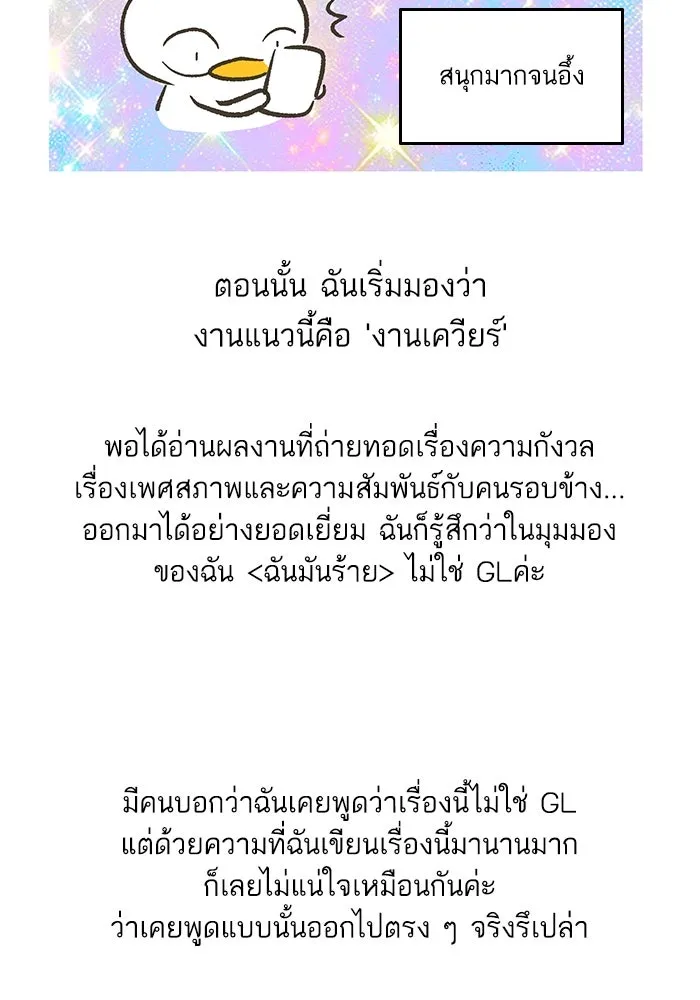 ฉันมันร้าย หรือเพราะโลกไม่น่ารัก ตอนที่ รีวิว รูปที่ 53