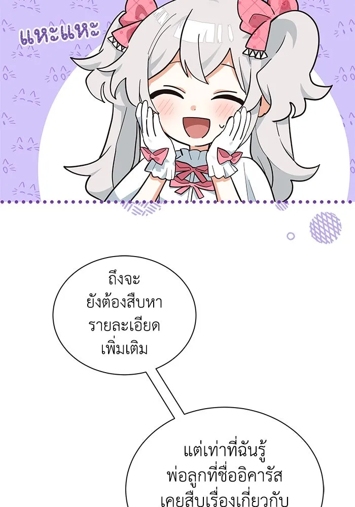 แมวน้อยในรังหมาป่า ตอนที่ 14 รูปที่ 38