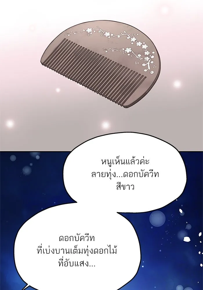 สลับรัก สลับชะตา ตอนที่ 50 รูปที่ 11