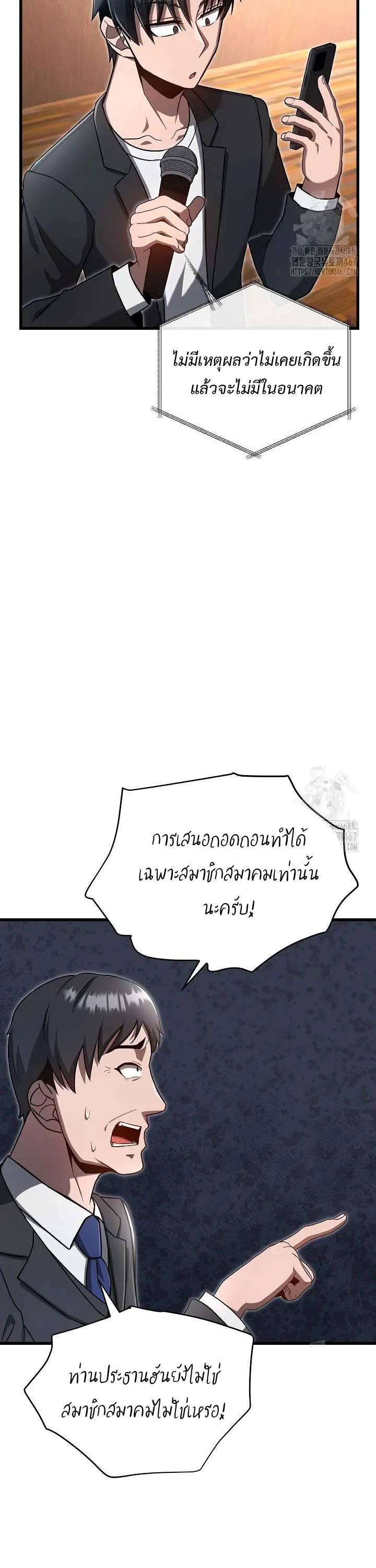 How to Retire as a Disaster Necromancer แผนเกษ_ยณใหม_ของเนโครแมนเซอร_ ตอนที่ ตอนที่ 18 รูปที่ 37