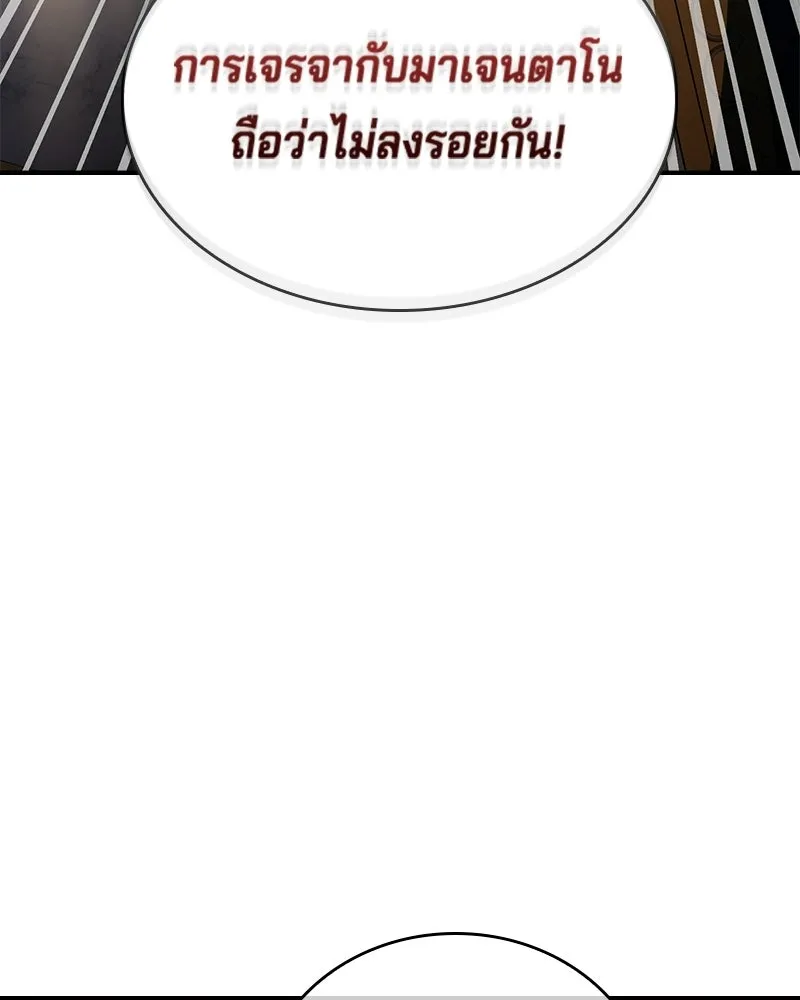 เจ้าชายแผนโบราณ ตอนที่ 47 รูปที่ 175