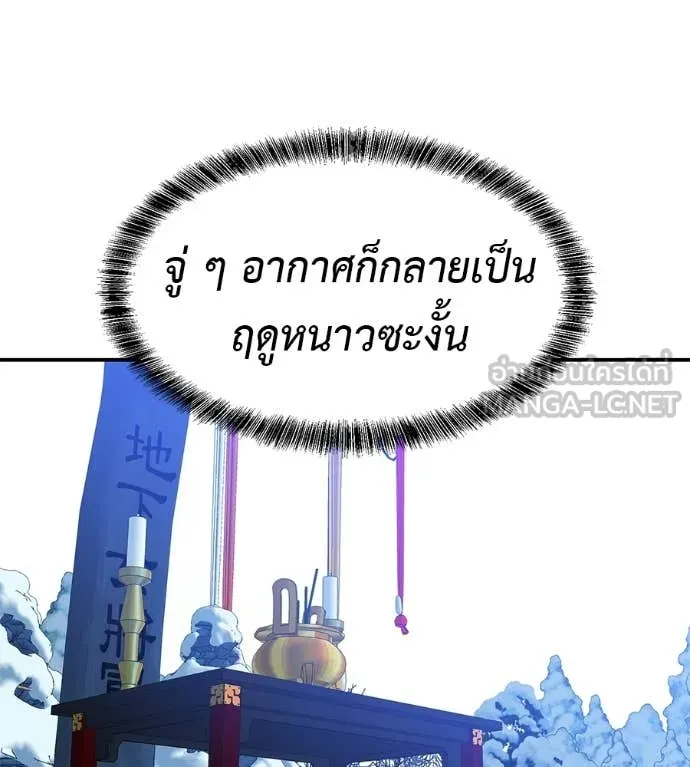 เรียกฉันว่าพระเจ้า ตอนที่ 82 รูปที่ 61