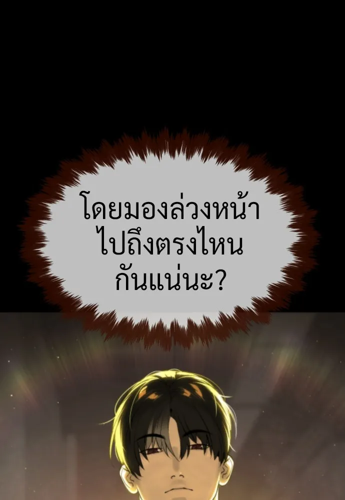 นักฆ่าย้อนวัย ตอนที่ 46 รูปที่ 152