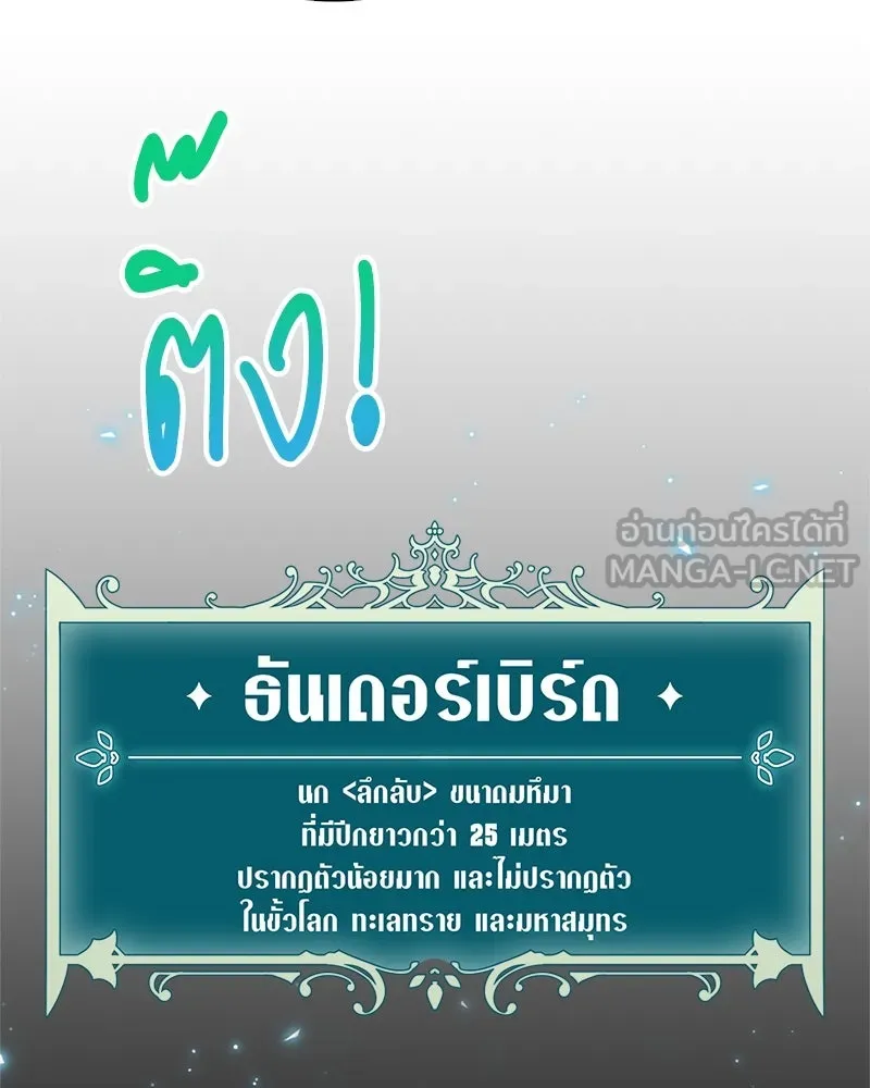 คนสวนโลกฮันเตอร์ ตอนที่ 6 รูปที่ 45
