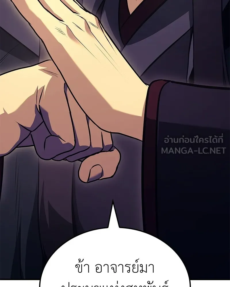 เกิดอีกทีเป็นว่าที่ประมุขลัทธิมาร ตอนที่ 148 รูปที่ 3