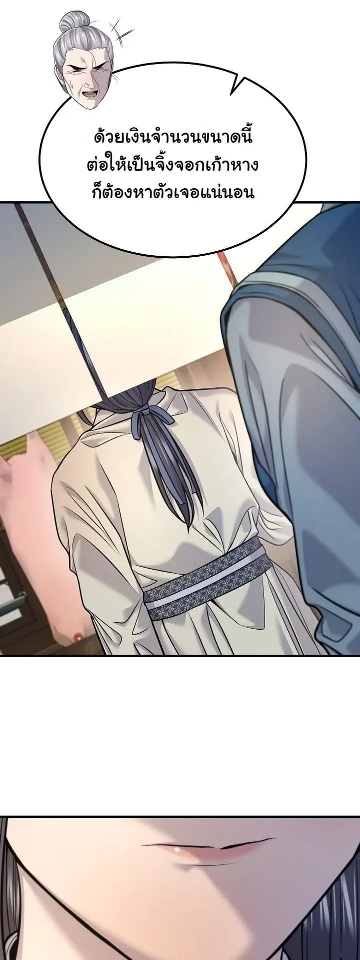 Monopolizing All Opportunities ตอนที่ ตอนที่ 38 รูปที่ 57