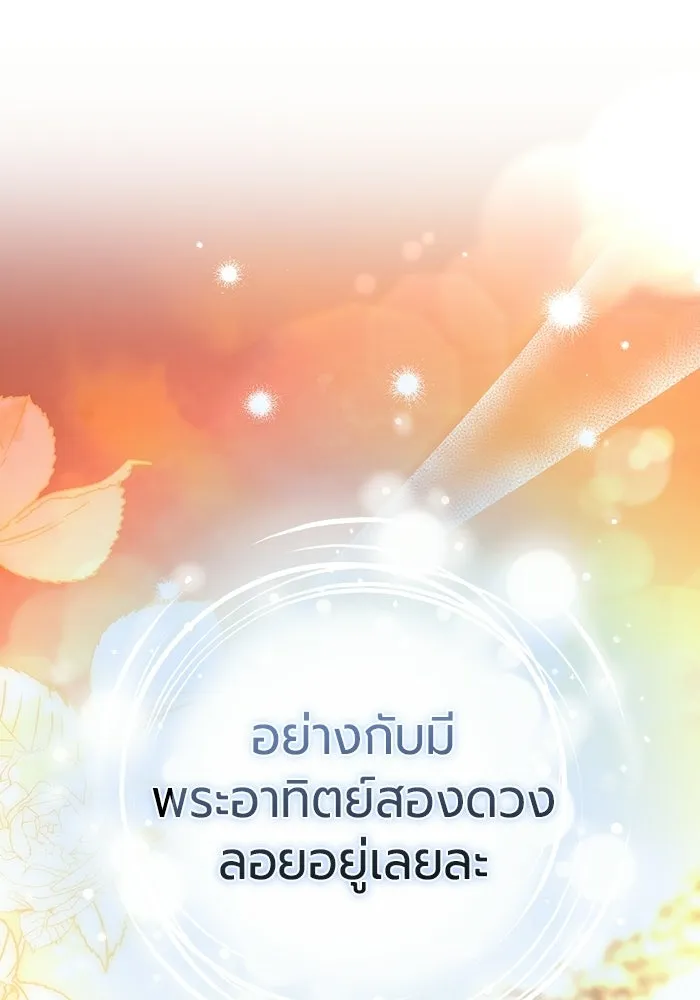 แด่ดยุกผู้สมบูรณ์แบบ ตอนที่ 12 รูปที่ 140