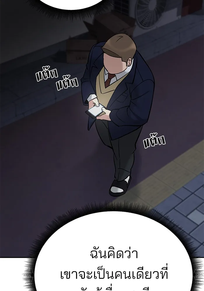 เลวฟาดเลว ตอนที่ 58 รูปที่ 235