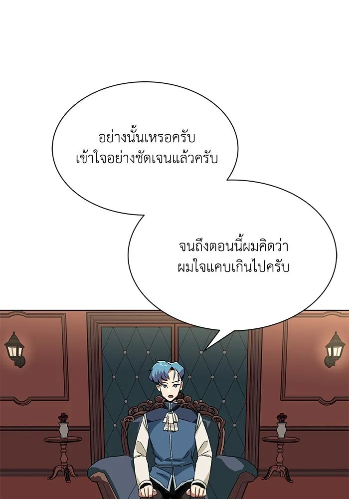 ชีวิตพลิกผันของลอร์ดผู้เกียจคร้าน ตอนที่ 8 คุณค่าของแต่ละคน รูปที่ 98