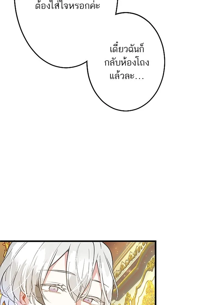 คุณหนูย้อนเวลามาเป็นอัศวิน ตอนที่ 18 รูปที่ 23