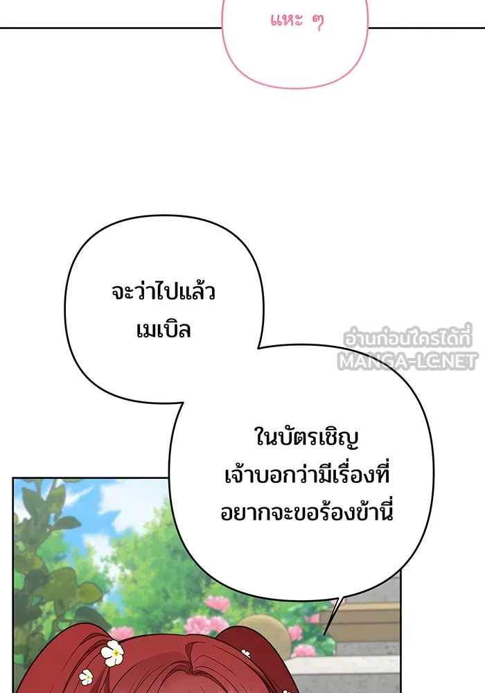 หนูน้อยทรราช ตอนที่ 123 รูปที่ 87