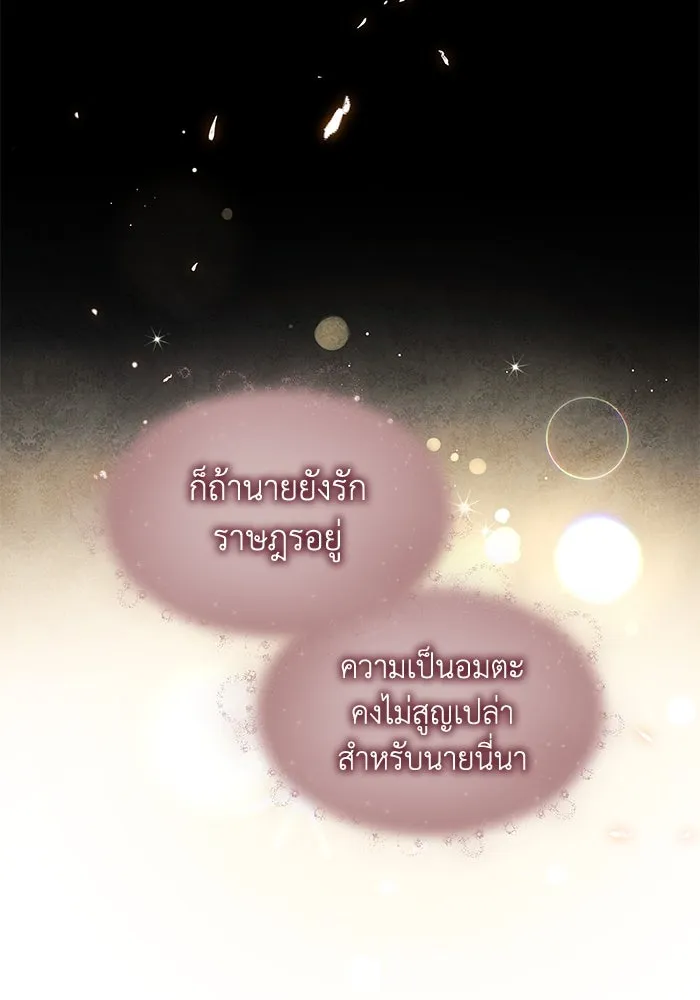 ฟิลเลียโรเซ่กับคำทำนายแห่งมงกุฎหนาม ตอนที่ 152 รูปที่ 61
