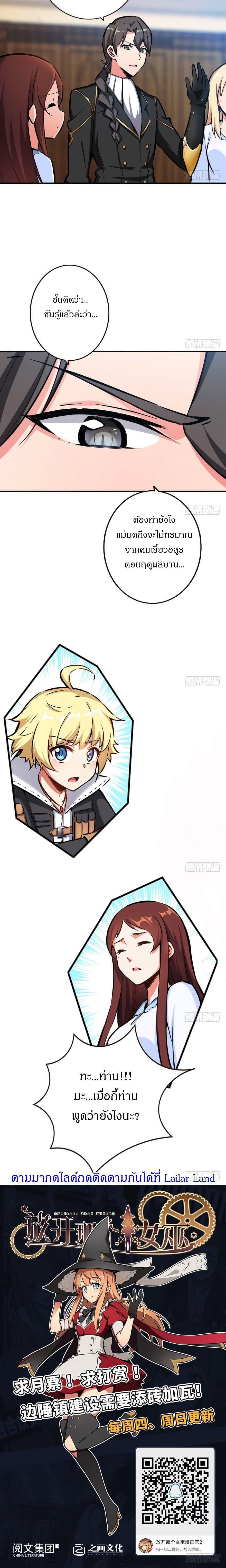 Release That Witch ตอนทื่ 45 รูปที่ 7