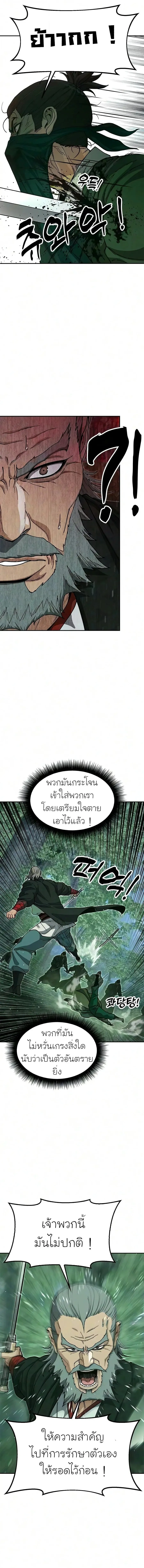 Chronicles of the Lazy Sovereign บ_นท_กของราชาจอมข_เก_ยจ ตอนที่ ตอนที่ 55 รูปที่ 23