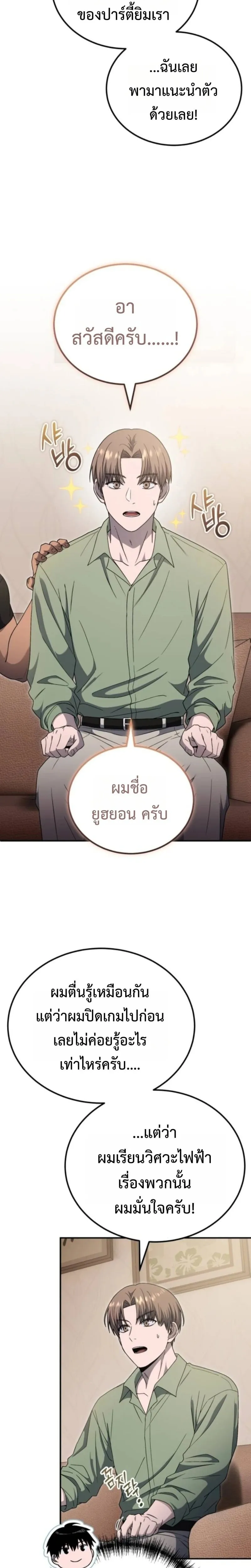 Apocalypse Veteran โคตรเทพว_นส_นโลก ตอนที่ ตอนที่ 20 รูปที่ 10