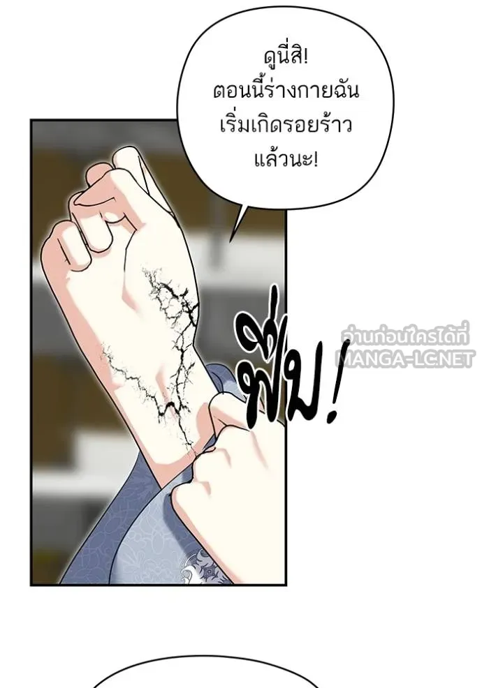 บุตรสาวของดยุกปีศาจ ตอนที่ 173 รูปที่ 66