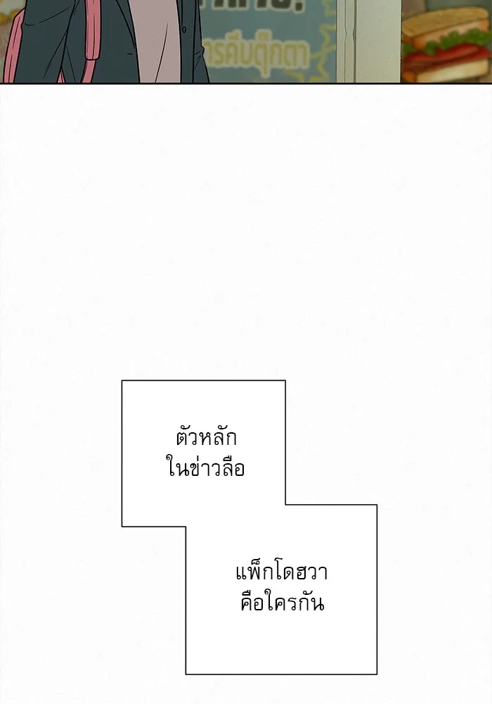 ปฏิบัติการรักวุ่นหัวใจ ตอนที่ 13 รูปที่ 40