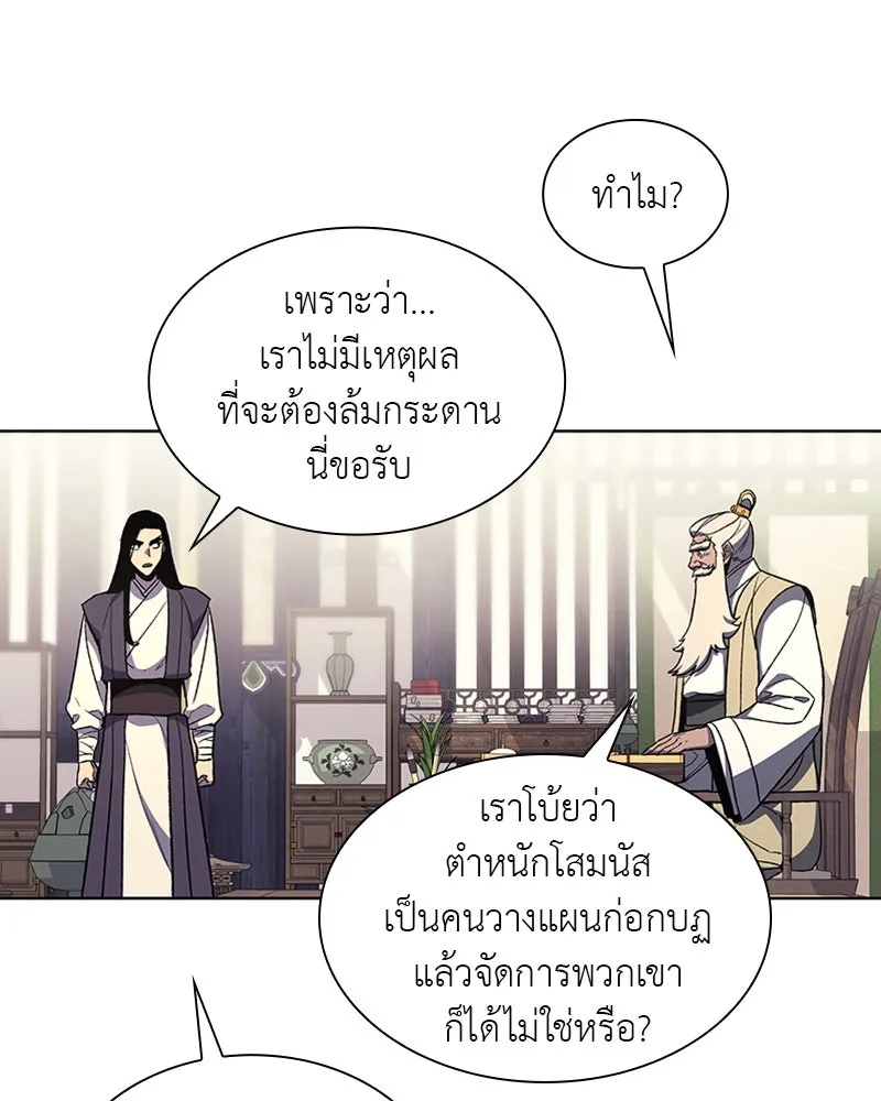 เกิดอีกทีเป็นว่าที่ประมุขลัทธิมาร ตอนที่ 22 รูปที่ 109