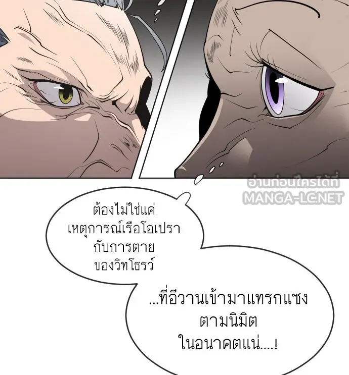 ยุคแห่งยอดมนุษย์ ตอนที่ 57 รูปที่ 129