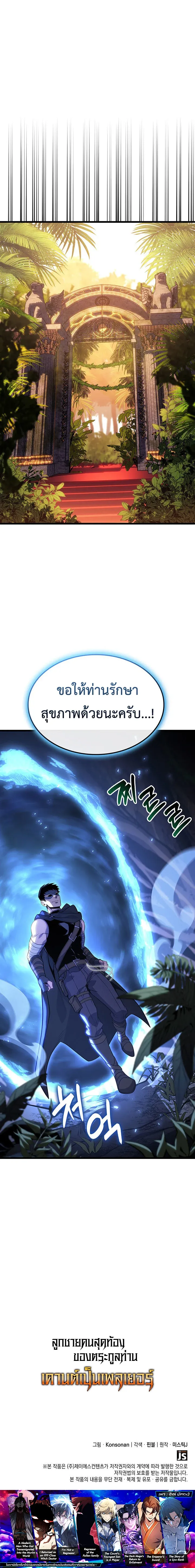 The Count_s Youngest Son is A Player ตอนที่ ตอนที่ 159 รูปที่ 6