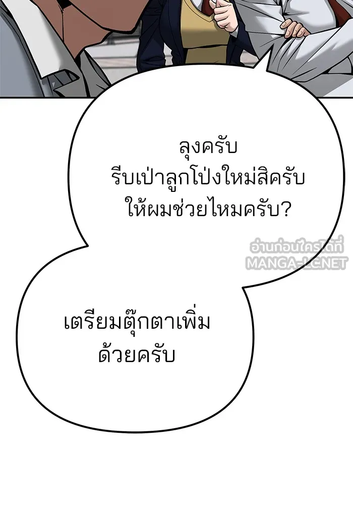 เลวฟาดเลว ตอนที่ 89 รูปที่ 207