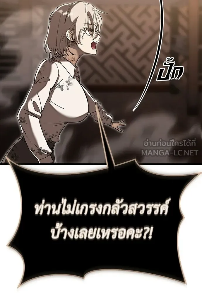 ยมราชลงทัณฑ์ ตอนที่ 142 รูปที่ 87