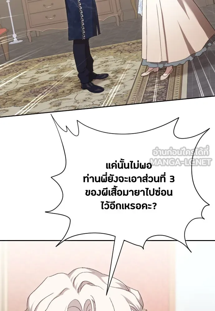 แด่ใจที่ไร้รัก ตอนที่ 31 รูปที่ 81