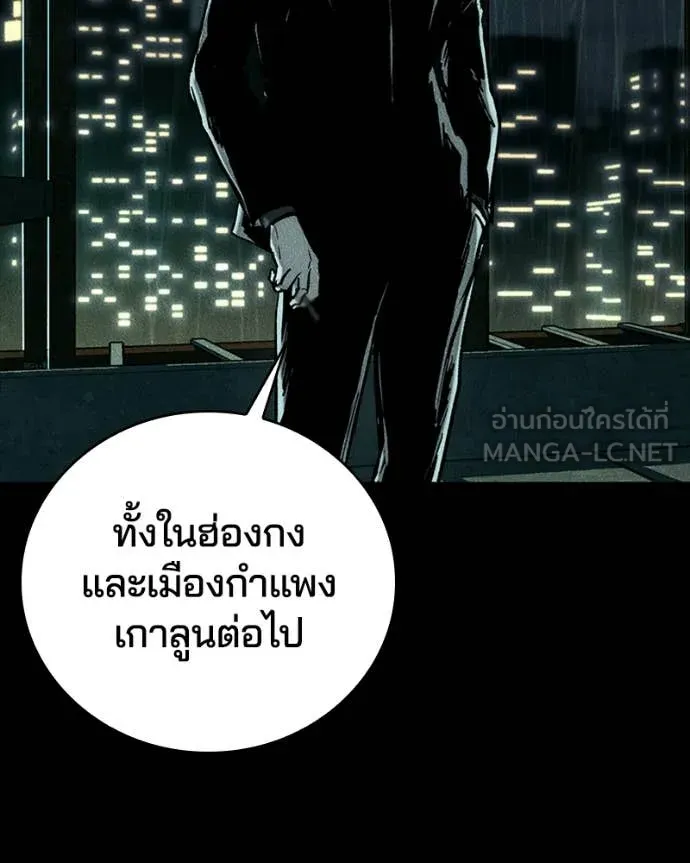 เกาลูน ตอนที่ 32 รูปที่ 85