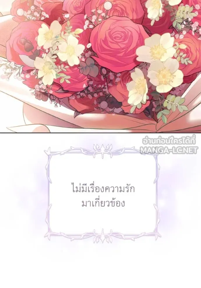 ราชินีจอมมาร ตอนที่ 38 รูปที่ 80