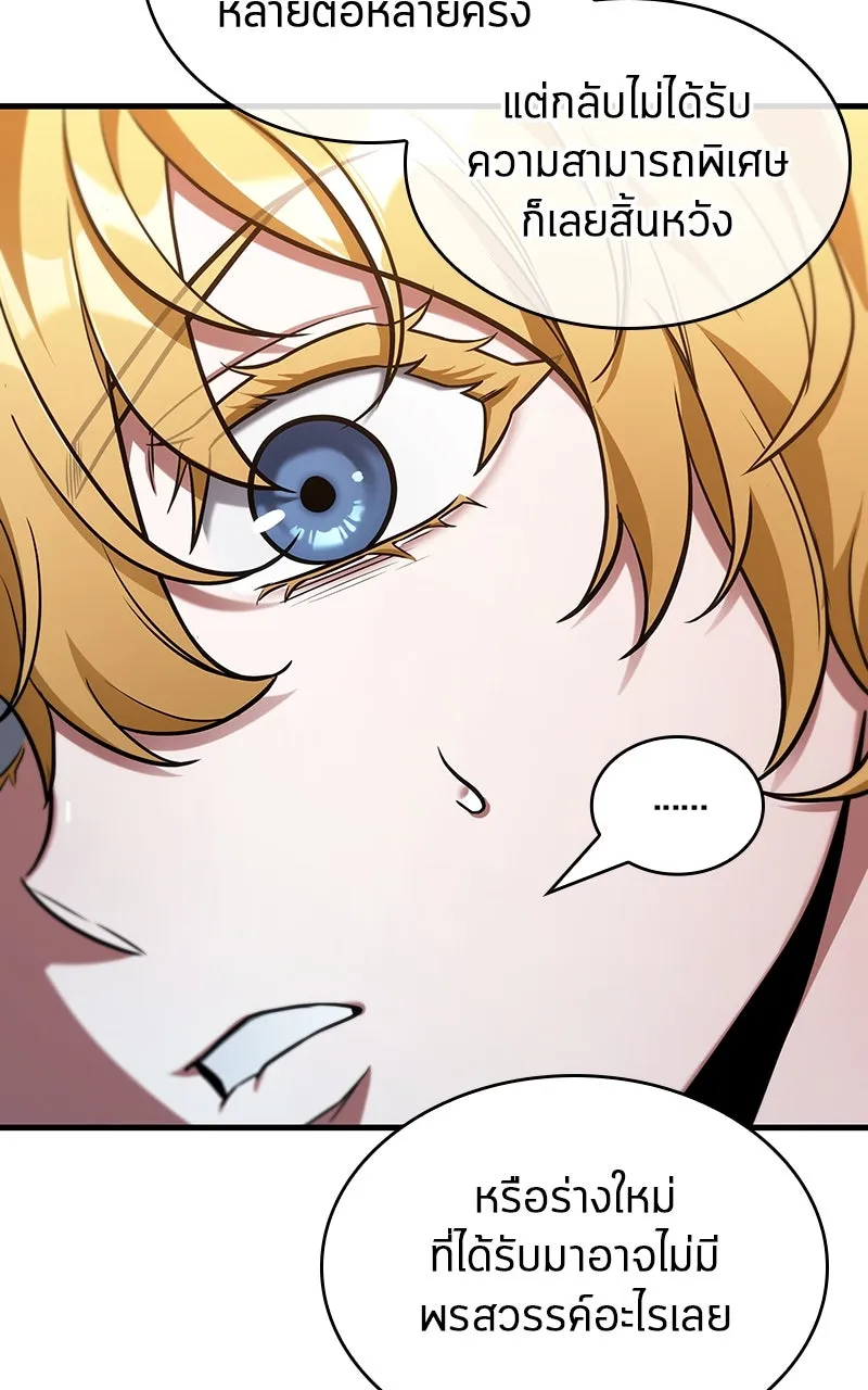 Omniscient Reader อ่านชะตาวันสิ้นโลก ตอนที่ 37 ภูมิทัศน์แดนปีศาจ (3) รูปที่ 86