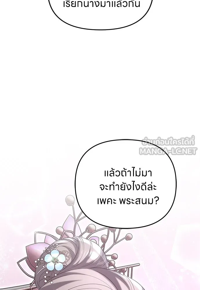 ข้าเนี่ยนะเป็นพระสนม ตอนที่ 76 จะระมัดระวังไม่ทำแบบนั้น รูปที่ 48