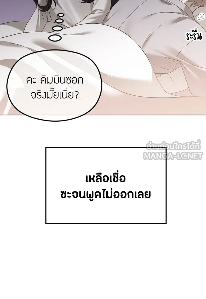 วิธีหนีตายจากนิยายโรคจิต ตอนที่ 45 รูปที่ 81