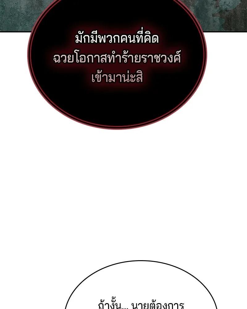 เจ้าชายแผนโบราณ ตอนที่ 38 รูปที่ 122
