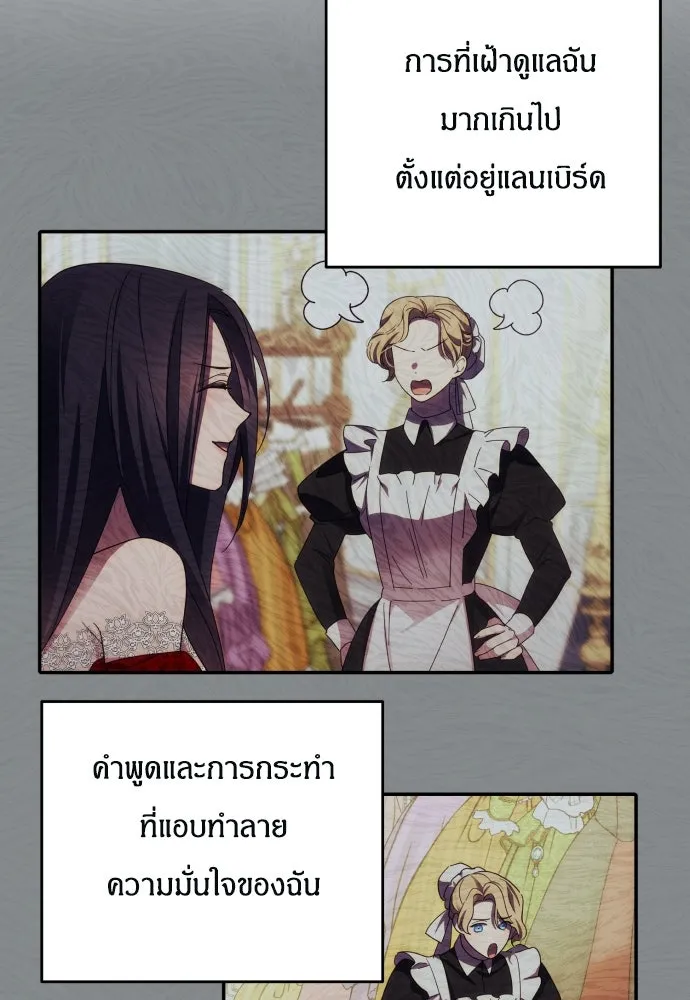 ฉันจะจีบท่านดยุกแดนเหนือ ตอนที่ 29 รูปที่ 25