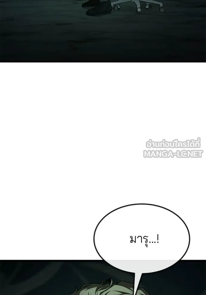 สนิมเชือดเลือดสาด ตอนที่ 45 รูปที่ 88